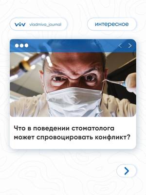 Виктор Бойко: психология конфликта с пациентом.